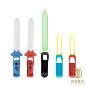 【就是要玩】NS Switch IPLAY DOBE 配件 體感劍 發光劍 劍 擊劍 運動 SPORTS 禦天之劍 體感