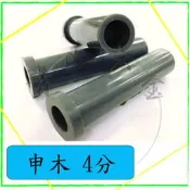 『青山六金』 申木 1/2“ 噴藥頭 噴霧頭 4分 噴嘴頭 噴水頭 園藝