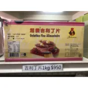 （烘焙小當家）吉利丁片 1公斤