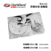 哈特佛原廠 前後 齒盤組 雲豹200 齒輪 齒盤 鏈輪齒（前齒13＋後齒30）520規格 HD200