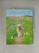 【露天書寶二手書T1/翻譯小說_TXR】大地之愛(全新版)_吉米．哈利
