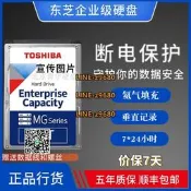 【可開發票】全新國行東芝MG10ACA20TE 20TB SATA 16T-18T-20T企業級硬盤