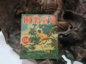 Z147 兒童樂園半月刊 第134期 民國47 