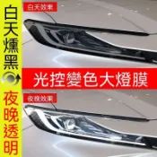 🔆熱銷【Toyota Camry】24-26款camry燻黑大燈膜光控變色TPU尾燈改色貼保護膜透光