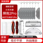 【免運】小米米家掃拖機器人2Pro配件 MJST1S/Mop 2Pro 滾刷 邊刷 抹拖布 濾網 耗材 塵盒 主刷