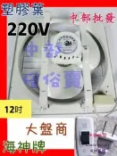 『中部批發』海神牌 12吋 抽通風扇 支架型 風扇 電風扇 吸排兩用窗型(台灣製造) 通風機 排風扇