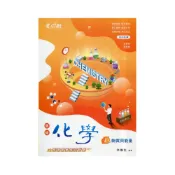 (店+)引航高中選修化學(Ⅰ)物質與能量