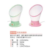 【香老闆】典億 SY-302 蒸氣美顏器 蒸臉器 桌上型蒸臉器 蒸鼻子 蒸喉嚨 蒸臉