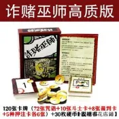 【24小時發貨】經典桌遊詐賭巫師中文版紙牌情書設計師休閒聚會遊戲卡牌