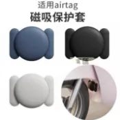 AirTag 保護套 AirTag 鑰匙圈 防丟定位 追蹤器 AirTag 保護殼 磁吸矽膠 汽車電動車 防丟掛件