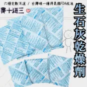 🔥買十送三🔥隔日到貨🔥台灣製 食品級 生石灰乾燥劑 防潮吸濕  小嵩 吸濕 乾燥劑 美國FDA核准 乾燥包 相機 3C