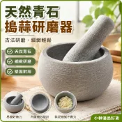 【小林優品好貨】天然青石杵臼 家用搗蒜罐蒜泥器 蒜薑生薑搗碎研磨缽 傳統搗藥臼石臼子 廚房壓蒜搗藥兩用耐磨石製研磨器具 