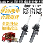 BMW MINI前懸掛避震器X1 X2 F45 F46 F48 F39 F54 F60減震器31306886755/56