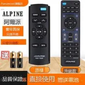 樂享購✨pz適用於ALPINE阿爾派通用車載遙控器RUE-4202 CDE-150C 164 153 102E
