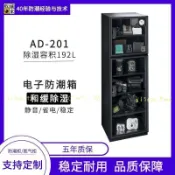 收藏家電子防潮箱AD-201單反相機專業干燥箱柜鏡頭郵票茶葉除吸濕（廠商直發咨詢運）