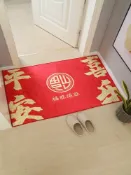 協貿國際日用品生活12館 出入平安入戶地墊門墊腳墊中式進宅大吉家用防滑耐臟開運紅色地毯