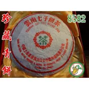 【松竹梅茶行普洱茶】勐海8582珍藏青餅/80年代后期/野樟香氣強醇潤/自然乾倉陳化/實體店面