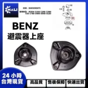「MALI」BENZ W204 C220 C250 C350 C63 前避震器上座 前減震頂膠 2043200073