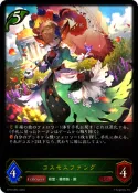 模卡玩具』SVE 暗影詩章 BP03-002 波斯菊之牙 LG