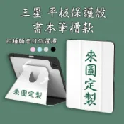 客製化 三星 平板保護殼 Tab S11 ultra S11  A9+ S10FE+ S10+ S9 FE S10 fe