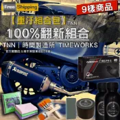 《免運費》【TNN｜重汙組合包】9件組 排氣管100%翻新專用 白鐵膏 拋光布  金屬翻新清潔套組  tw.0001