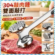 臺灣出貨 ✨【304敲肉錘雙面敲打家用鬆肉錘鋅合金豬排牛排雞排專用錘肉器