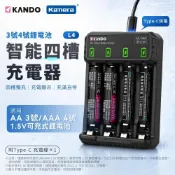 (店+)Kando 4槽充電器 鋰電電池 AA AAA 1.5V鋰電池專用充電器 1.5V3號&4號充電電池