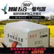 青禾優選 【全網低價 可打統編】超聲波驅鳥器金昌S60多功能 360°太陽能果園趕鳥機智能驅鳥