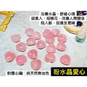 (店+)粉水晶愛心 粉水晶原礦 碎石 水晶 白水晶愛心 白水晶柱 小晶柱 紫龍晶 海藍寶 超七 舒俱萊 粉水晶 魔方 紫丁香 碧