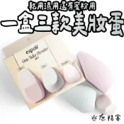 espoir 美妝蛋 乾濕兩用 霧面 水光肌 腮紅 底妝 粉底 粉底液 韓國 庶務客
