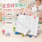 嬰兒豆豆絨安撫巾 🐰 標籤安撫巾 🧸 寶寶安撫手帕 🌿 手偶玩具 👶 口水巾 ✨ 新生兒手抓安撫玩具
