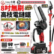 【Cang小達】鏈鋸機 電鏈鋸 8吋無刷高枝鋸 3999W電動鋸子 免安裝手持電鋸 高空鋸可鋸5.5米内高枝【官方正品】