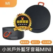【現貨速發】⚡小米 戶外藍芽喇叭mini 國際版 無線喇叭 防水喇叭 小喇叭 小音箱 小米藍芽喇叭 音響 音箱 官方正品