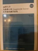 吉他教材樂譜 南澤大介為指彈吉他Fingerstyle Guitar所準備的練習曲集 典絃出版-6