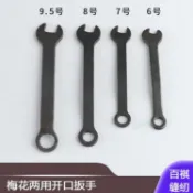⚡限時秒殺⚡​​梅花兩用開口扳 縫紉機拷邊機維修扳手 6號7號8號小扳手換刀片彎針