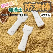 日本🇯🇵進口 貓咪造型 防潮硅藻土 乾燥條 乾燥劑 吸濕棒 狗貓糧除濕棒 茶葉中藥食物防潮棒 乾燥包 食品乾燥劑 防霉棒