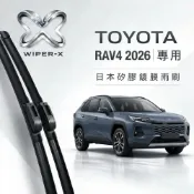 (店+)長效激潑水雨刷-TOYOTA 豐田 RAV4  全年份 專用軟骨鍍膜雨刷 WIPER-X