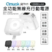 3C共和國 amuok 全功能 無線充電 15W 行動電源 磁吸 自帶雙線 手錶 iphoen 18 17
