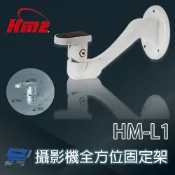 昌運監視器 環名HME HM-L1 全方位無死角攝影機固定架