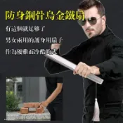 秋之別🥑爆款推薦 防身鋼骨烏金鐵扇 不鏽鋼防身太極扇 健身功夫武術表演 廣場舞蹈木蘭扇子 古風金屬骨合金折疊扇 多款可