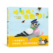 咕咕咕, 去散步!/たなかしん eslite誠品