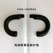 🔥臺灣出貨 免運🔥 HTC Vive vr眼罩 皮質眼罩 頭盔麵部護墊 海綿襯墊 透氣墊 VR專用皮革眼罩 替換襯墊