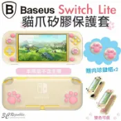 3C共和國 Baseus 倍思 Switch Lite 貓爪 肉球 鍵帽 保護 矽膠 保護套