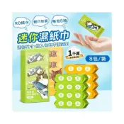 (店+)【JDUDS】棠品居 隨身迷你濕紙巾 便攜小包裝 口袋型濕巾 純水濕巾 口袋濕紙巾 保濕濕紙巾 可愛迷你濕紙巾 小包裝濕紙巾