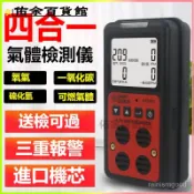 可開發票氣體檢測儀防爆四閤一可燃氣體空氣化碳氧氣硫化氫氣體 氣體檢測儀 氣體檢測 可燃氣體檢測 氣體濃度測試儀 四用氣體