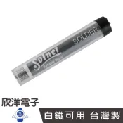 白鐵可用小條錫筆 焊錫 1.0mm 25g 台灣製 HARX-100 新原 錫線 錫條 焊錫 銲錫 焊錫 錫絲 天平蝦蝦