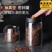 君源優品 真空密封罐 咖啡密封罐 密封罐 級玻璃瓶 玻璃密封罐 咖啡豆罐 高硼矽玻璃罐 咖啡豆密封罐 真空罐