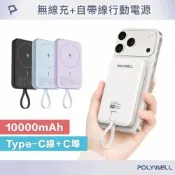 POLYWELL 磁吸無線充行動電源 10000mAh Type-C自帶線 輕薄行充 BSMI認證 寶利威爾 台灣現貨