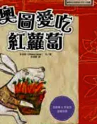 奧圖愛吃紅蘿蔔 凱瑞爾