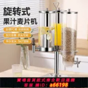 御品名匯 【台灣公司 可開發票】麥片分配器麥片機谷物收納器酒店自助餐果汁鼎牛奶商用自助飲料桶